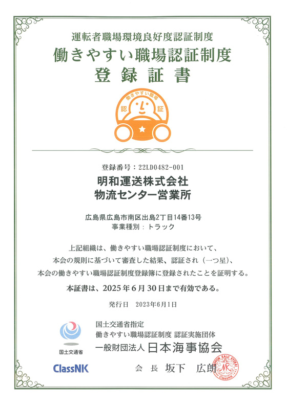 物流センター営業所