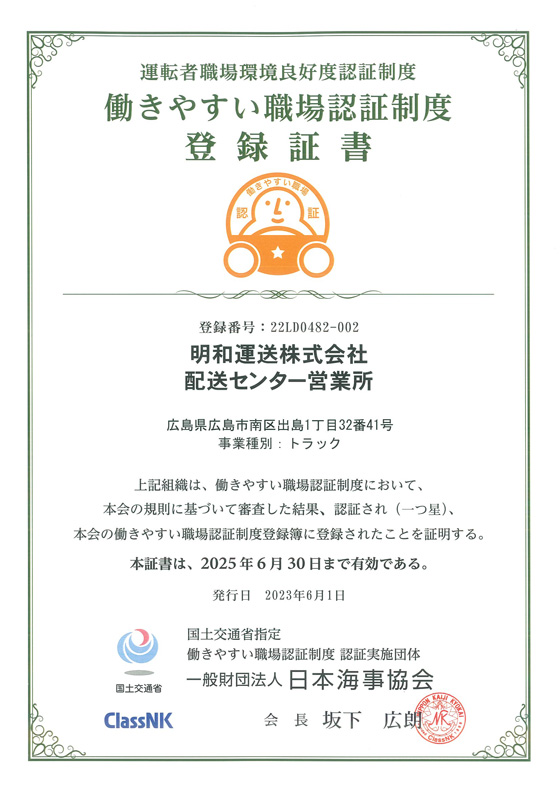 配送センター営業所